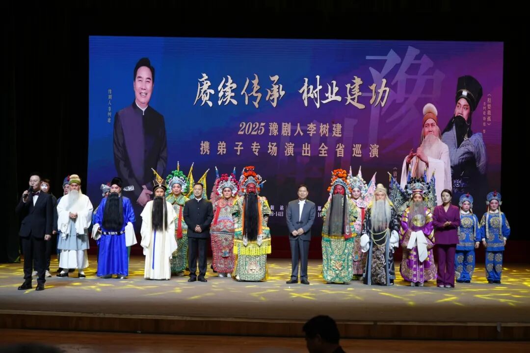 豫韻潤天中！聽李派經典，賞天中風情！