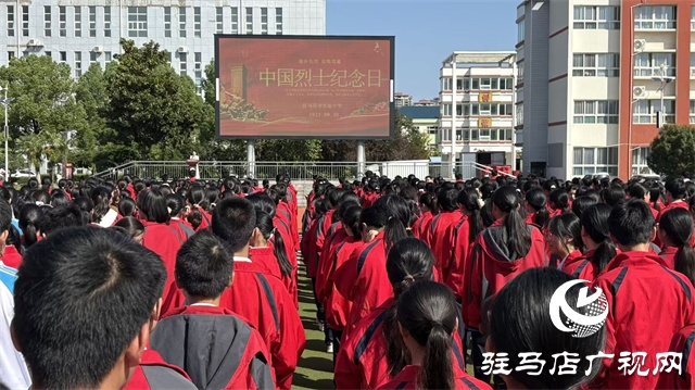  緬懷先烈鑄魂 紅色基因育人——駐馬店市實(shí)驗(yàn)中學(xué)舉行烈士紀(jì)念日主題紀(jì)念活動(dòng)