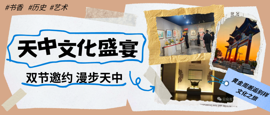 雙節(jié)邀約，漫步天中！駐馬店文化盛宴等您來(lái)
