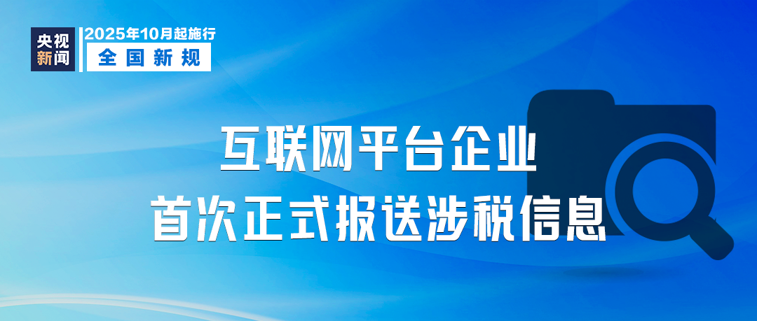 10月起，這些新規(guī)將影響你我生活！