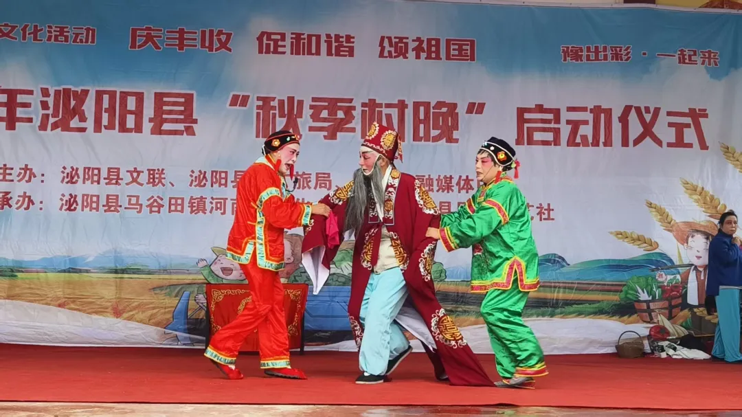 縣區(qū)動態(tài) | 好戲連臺！泌陽“秋季村晚”精彩上演！