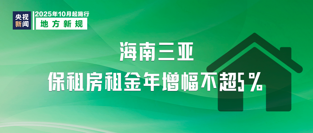 10月起，這些新規(guī)將影響你我生活！