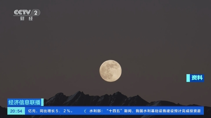 中秋節(jié)可賞“超級月亮”，最圓時刻為→