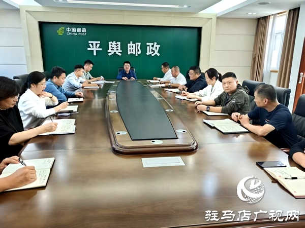 平輿縣郵政分公司筑牢國(guó)慶、中秋“雙節(jié)”廉潔防線