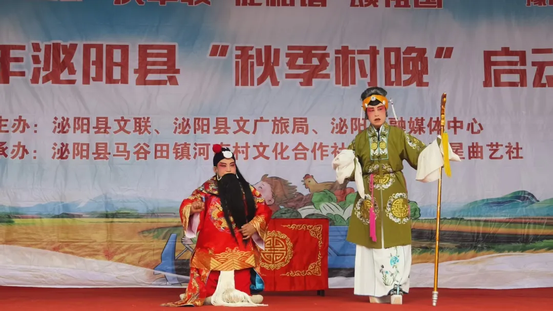 縣區(qū)動態(tài) | 好戲連臺！泌陽“秋季村晚”精彩上演！