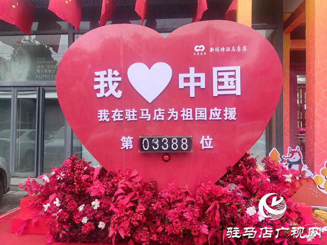驛城區(qū)：滿城“中國(guó)紅” 喜迎國(guó)慶中秋雙節(jié)??