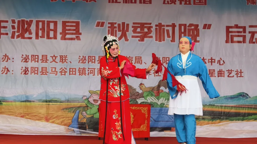 縣區(qū)動態(tài) | 好戲連臺！泌陽“秋季村晚”精彩上演！