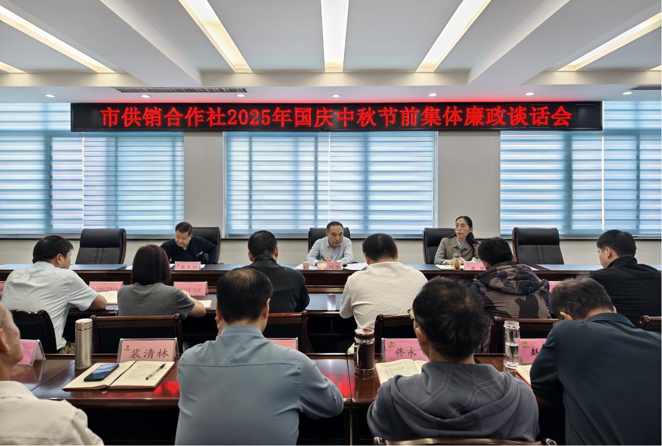 駐馬店市供銷合作社 召開2025年國慶中秋節(jié)前集體廉政談話會