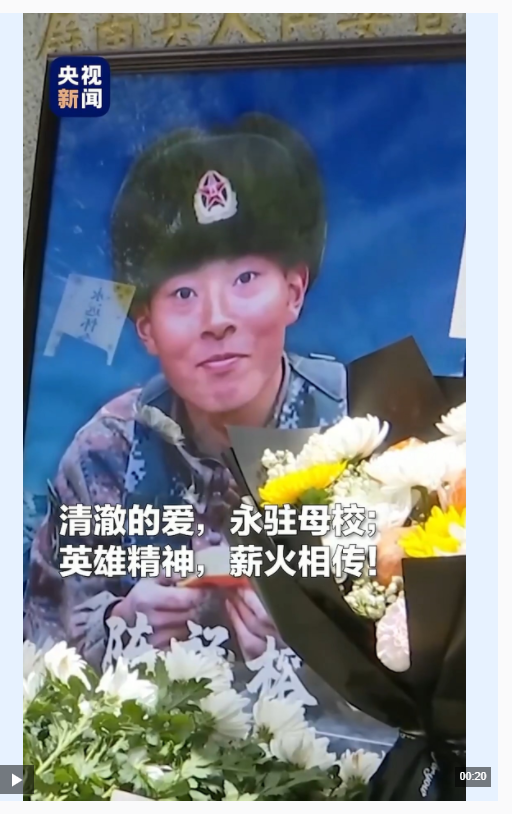 今天，致敬人民英雄！