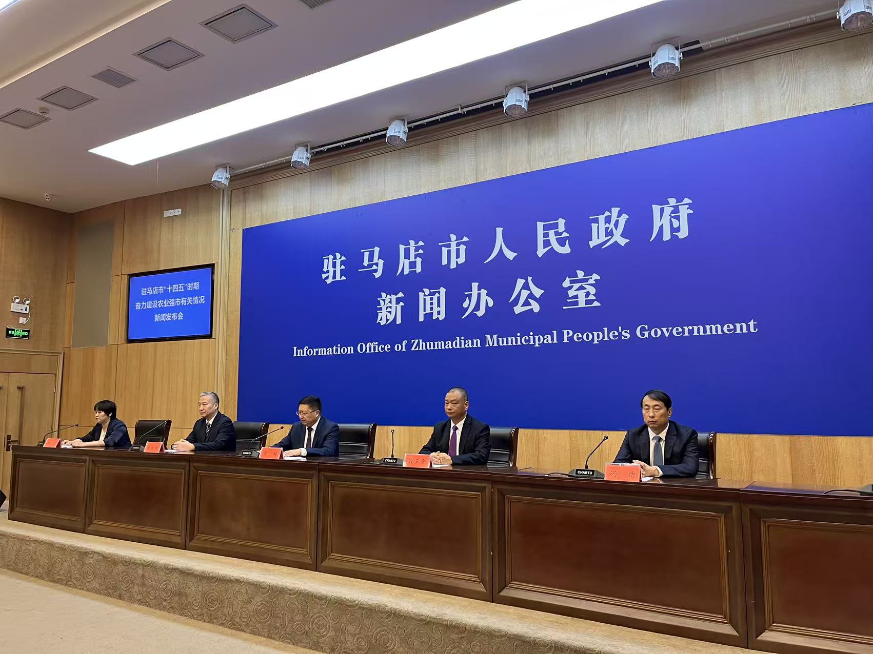 駐馬店市高質(zhì)量完成“十四五”規(guī)劃奮力建設(shè)農(nóng)業(yè)強(qiáng)市專(zhuān)場(chǎng)發(fā)布會(huì)