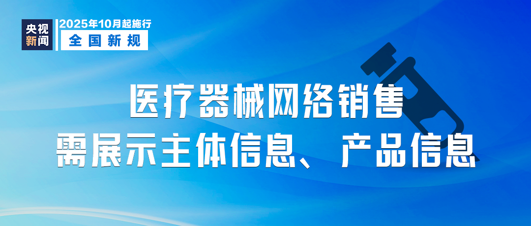 10月起，這些新規(guī)將影響你我生活！