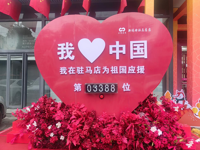 驛城區(qū)：滿城“中國紅” 喜迎國慶中秋雙節(jié)??