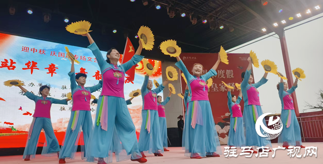 雙節(jié)同慶！駐馬店市“驛站華章 舞韻國慶”專場文藝匯演燃情上演
