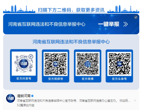 2025年度河南省互聯(lián)網(wǎng)辟謠優(yōu)秀作品征集活動正式啟動！