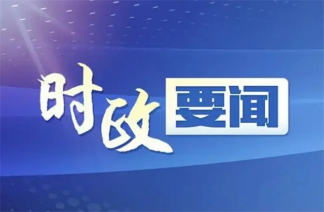 孫繼偉一行調(diào)研工業(yè)領(lǐng)域安全生產(chǎn)工作