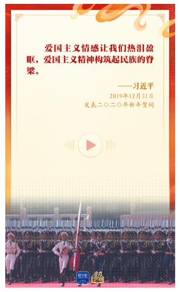 學(xué)習(xí)新語｜“愛國是本分，也是職責(zé)”