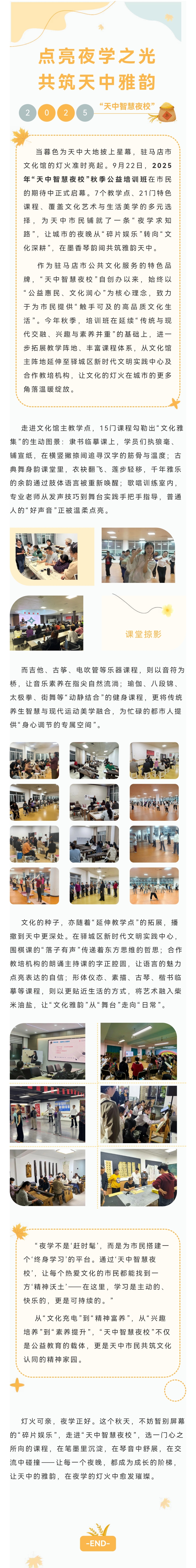 點亮夜學(xué)之光·共筑天中雅韻——駐馬店市文化館2025年“天中智慧夜?！鼻锛竟媾嘤?xùn)班正式啟幕
