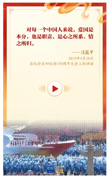 學(xué)習(xí)新語｜“愛國是本分，也是職責(zé)”