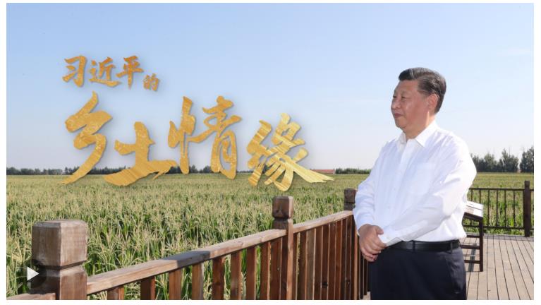 習近平的鄉(xiāng)土情緣