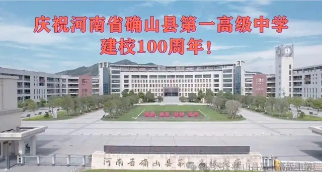 確山一高百年校慶：詩歌與藝術(shù)共鳴的歷史時刻