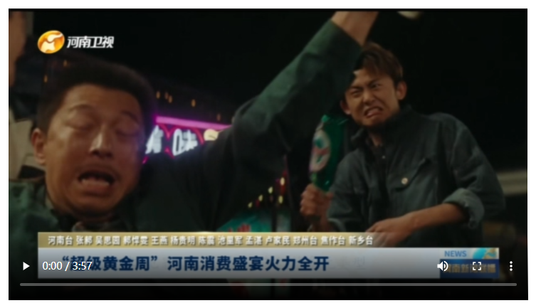 “超級黃金周”河南消費盛宴火力全開