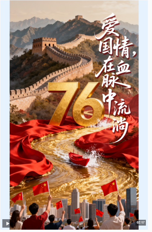 時政微視頻丨愛國情，在血脈中流淌