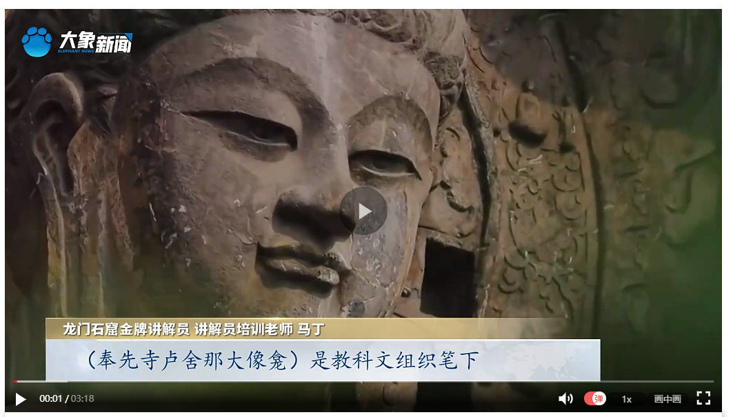 【國慶一起比個耶】 龍門石窟馬?。?萬字講稿講好千年故事