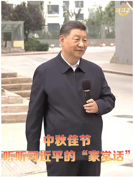 時習之丨中秋佳節(jié) 聽聽習近平的“家常話”