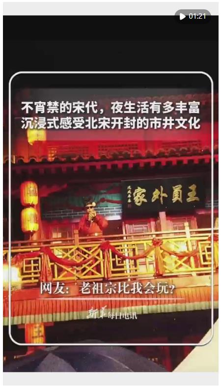 開封的中秋