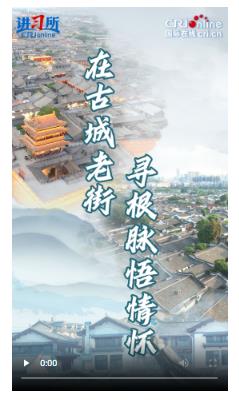 【講習所·文脈華章】在古城老街尋根脈悟情懷
