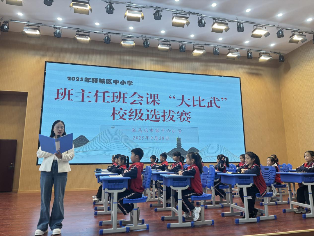 駐馬店市東祥小學(xué)舉行班主任班會課“大比武”活動
