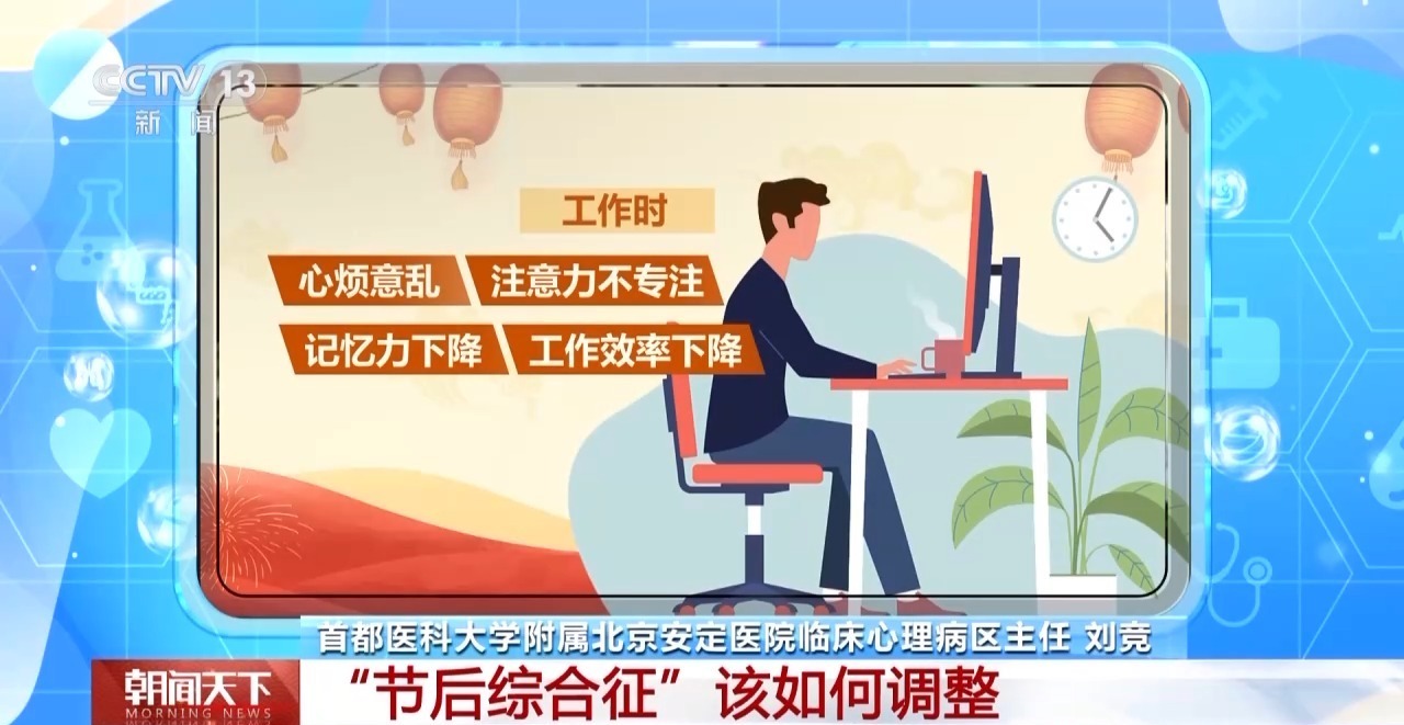 四個信號警惕“節(jié)后綜合征” 專家支招幫你盡快調整