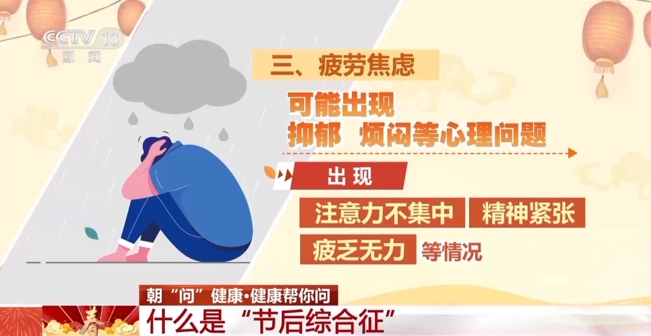 四個信號警惕“節(jié)后綜合征” 專家支招幫你盡快調整