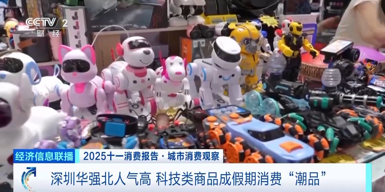 深港“雙向奔赴”持續(xù)升溫 科技類商品成假期消費(fèi)“潮品”