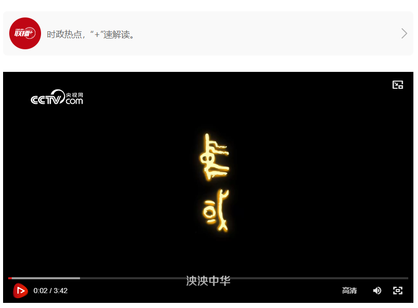 文脈華章｜中國凝聚力