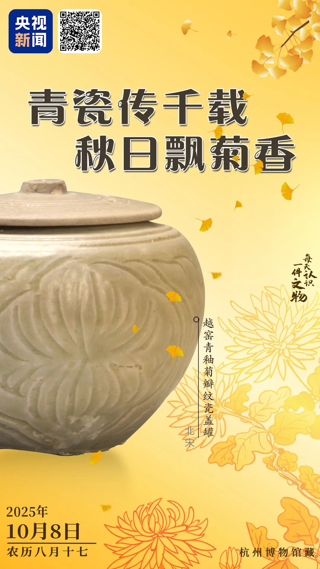 文博日歷丨今日寒露，這朵秋菊已“傲霜”千年