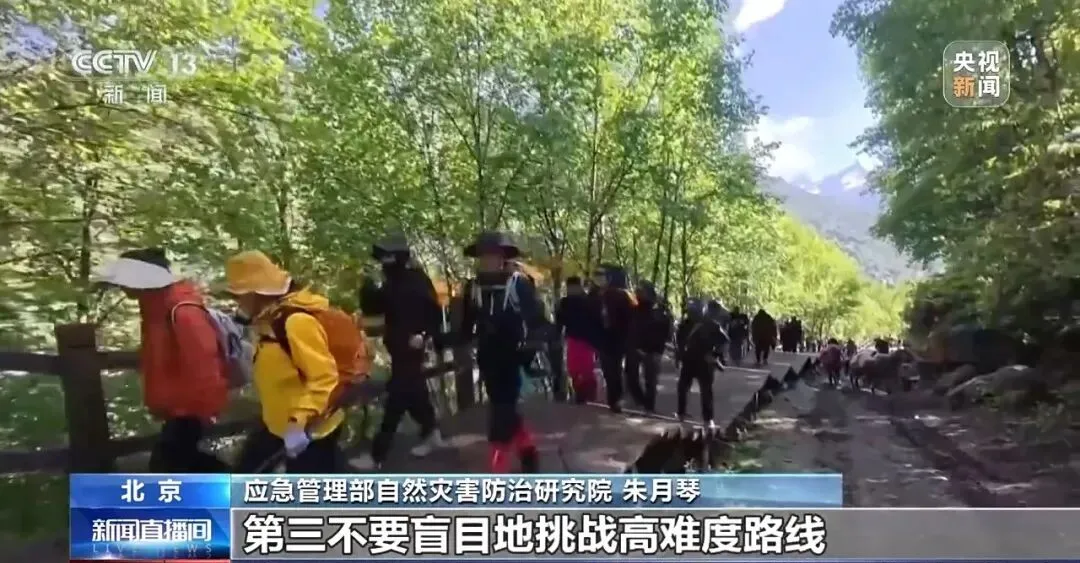 重要提醒：非正規(guī)“小眾秘境”去不得！