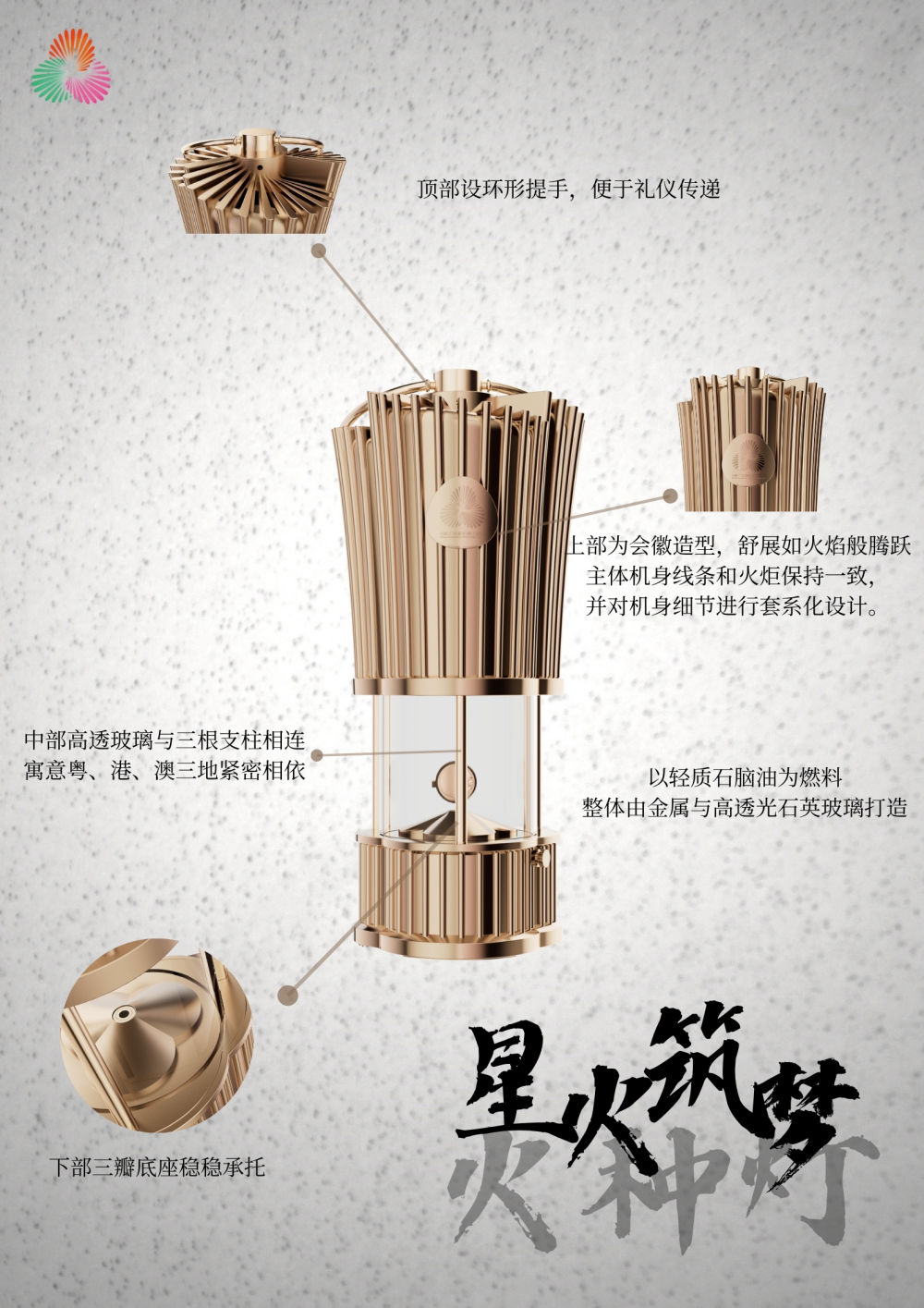 十五運(yùn)會(huì)火種采集儀式在即，高清大圖看圣火裝備細(xì)節(jié)！