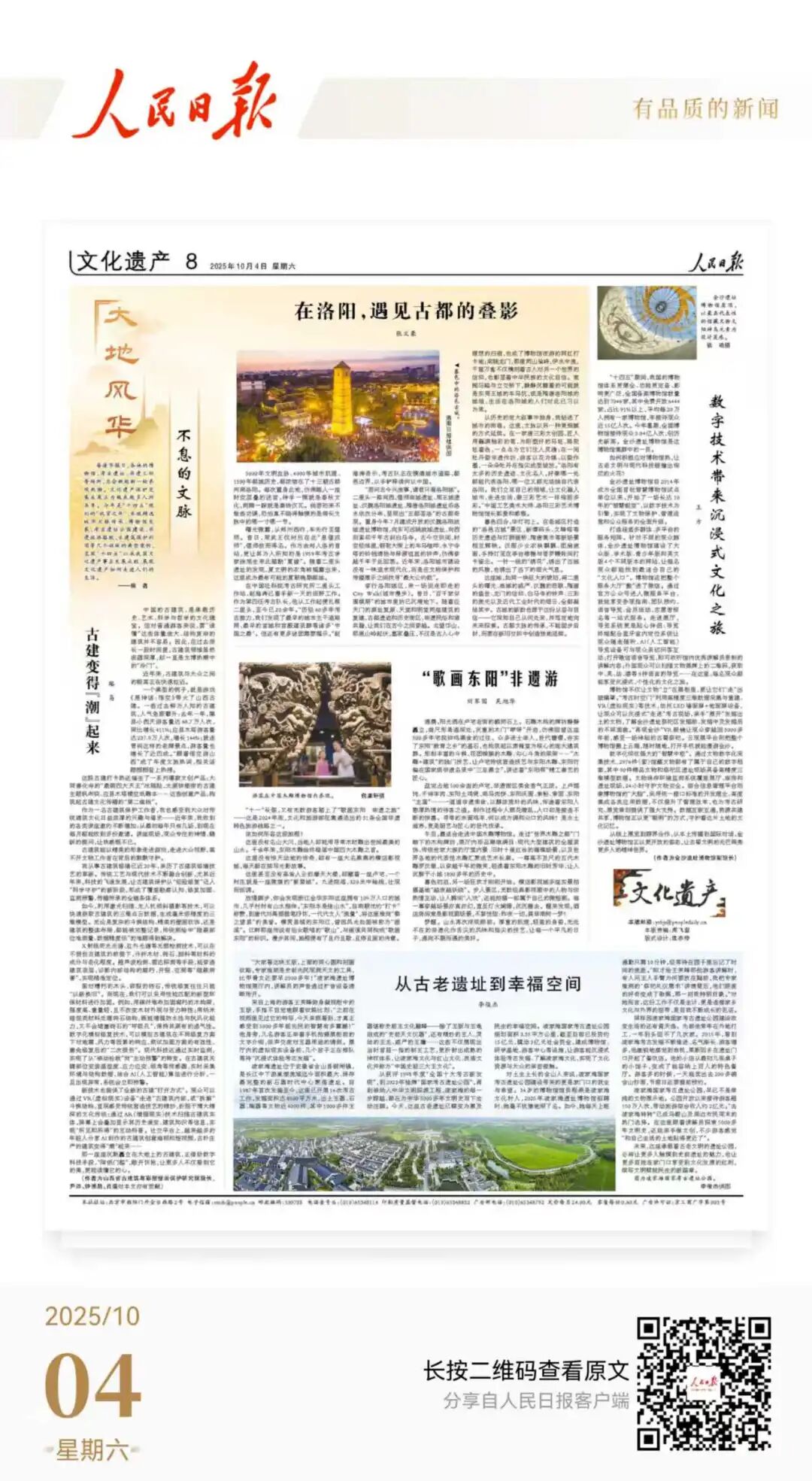 人民日報(bào)、央視聚焦60余次！