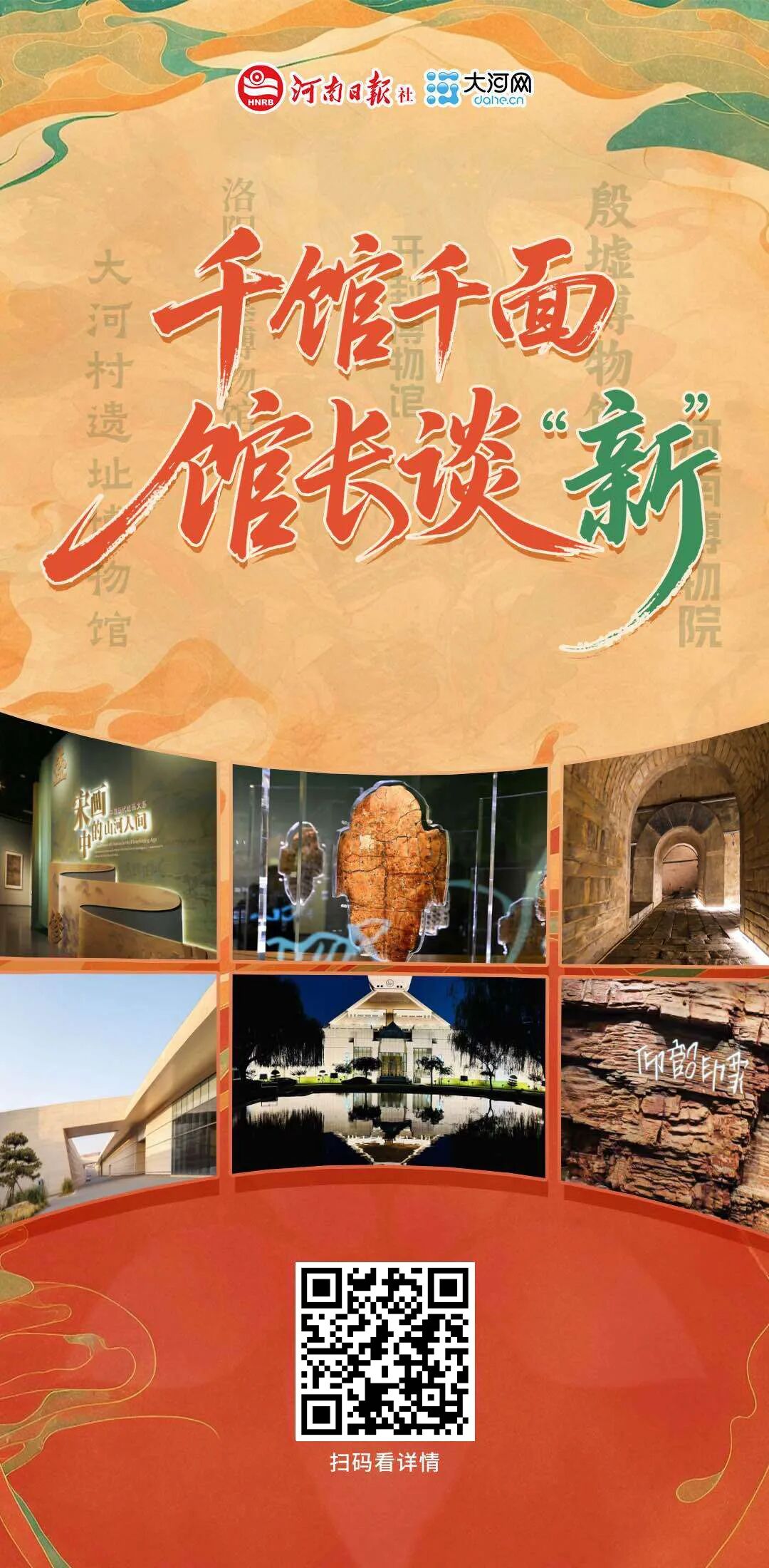 館長談“新”：千館千面，讓文物“活”起來