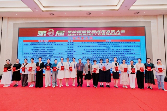 駐馬店市中心醫(yī)院課題達(dá)成型品管圈項(xiàng)目榮獲全國(guó)醫(yī)院質(zhì)量管理成果發(fā)表大會(huì)二等獎(jiǎng)