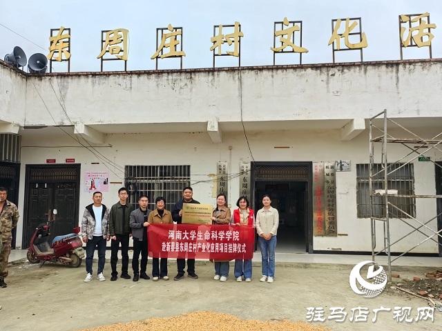 河南大學(xué)“國(guó)家級(jí)專(zhuān)家服務(wù)基地”落戶(hù)新蔡縣櫟城鎮(zhèn)