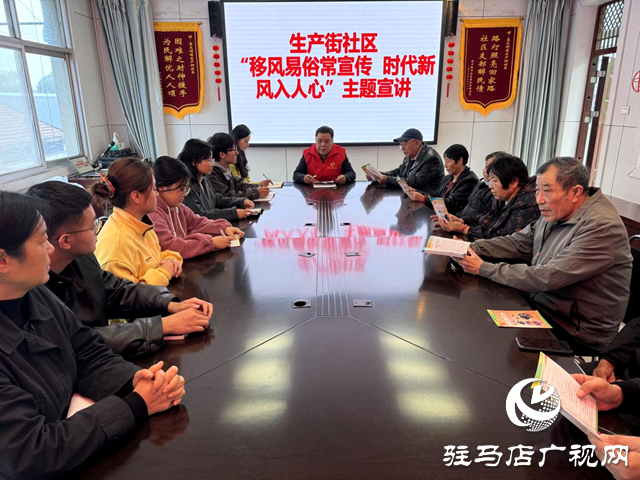 確山縣盤龍街道生產(chǎn)街社區(qū)： “移風(fēng)易俗常宣傳 時(shí)代新風(fēng)入人心”