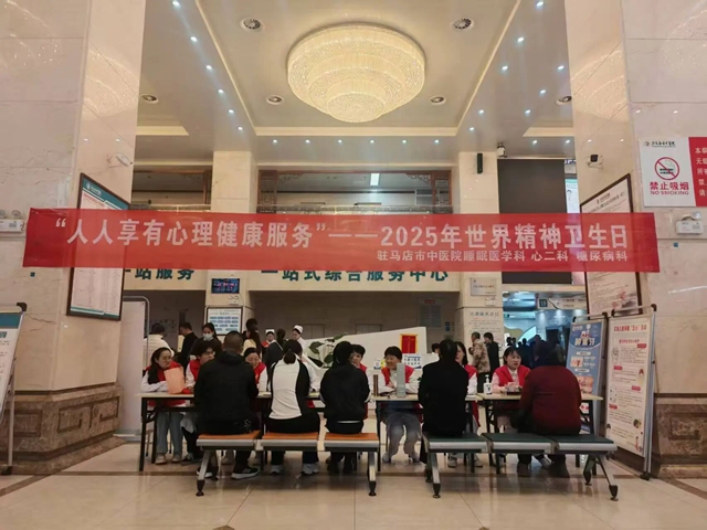 駐馬店市中醫(yī)院開展“世界精神衛(wèi)生日”義診健康宣教活動(dòng)