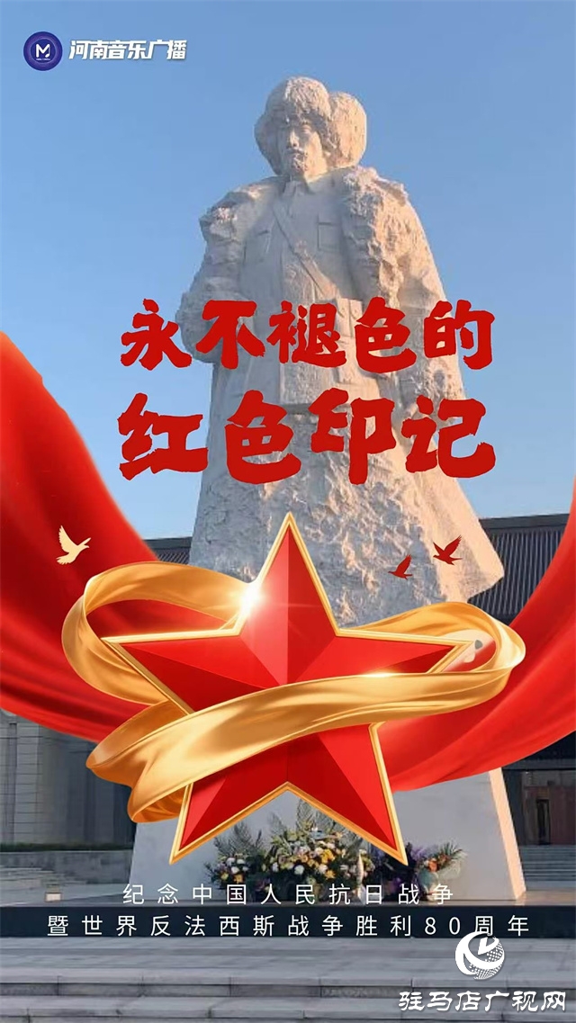  烈士紀念日丨永不褪色的紅色印記