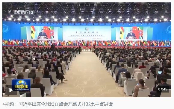 時政新聞眼丨這場聚焦“半邊天”的全球峰會上，習(xí)近平提出哪些新倡議新舉措？