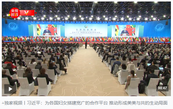 時政新聞眼丨這場聚焦“半邊天”的全球峰會上，習(xí)近平提出哪些新倡議新舉措？