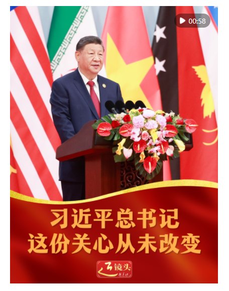 近鏡頭｜習(xí)近平總書記這份關(guān)心從未改變