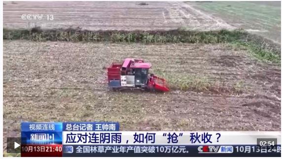 新聞1+1丨應(yīng)對連陰雨，如何“搶”秋收？