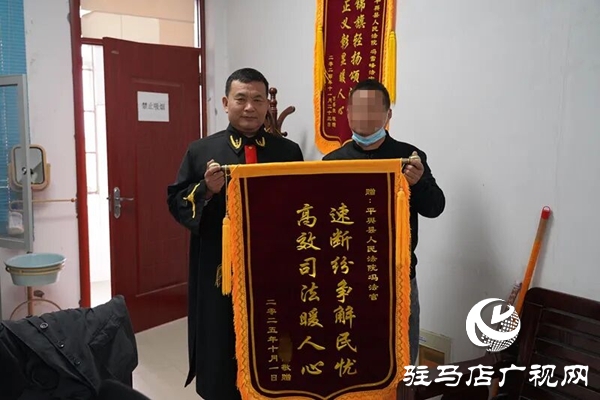 平輿縣人民法院：案結(jié)事了 獲贈錦旗